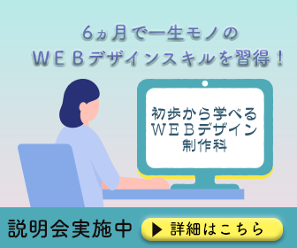 Webデザインバナー