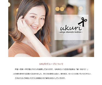 UKURIのイメージ画像